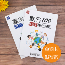 Cambridge grade test KET PET core vocabulary English word card memory card hand card flash card