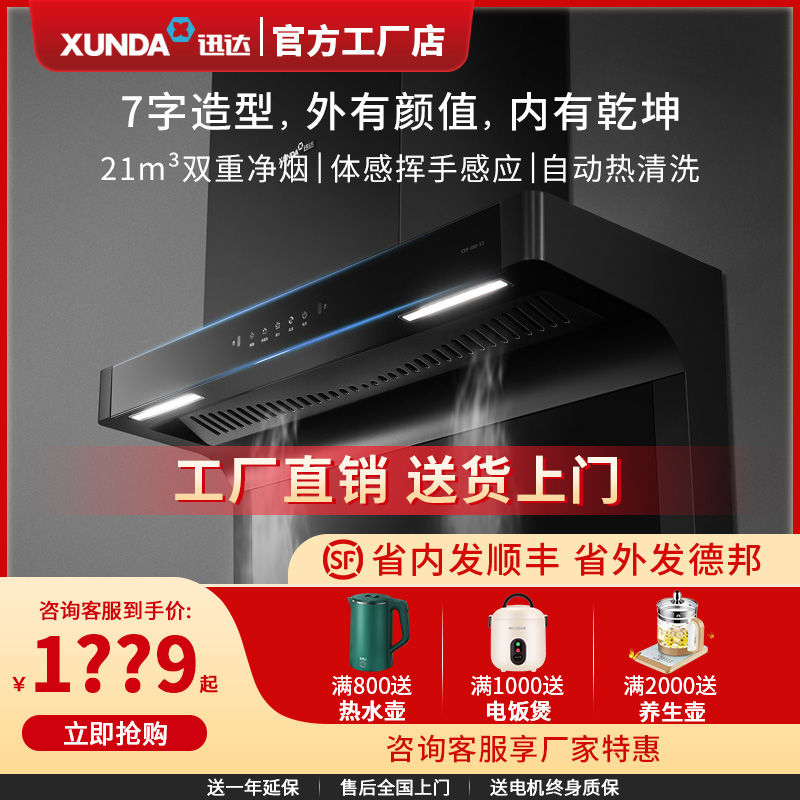 Xunda new Y2S7 shaped top side double extractor hood large suction household free of demolition and delivery to door to door