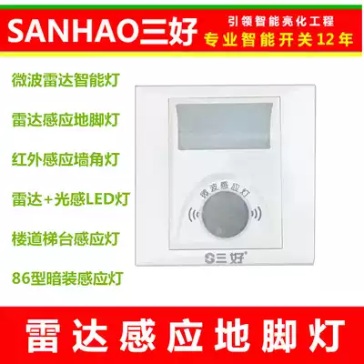 Three good radar induction corner light LED microwave 360deg induction Footlight 86 type concealed induction ladder table lamp 3W