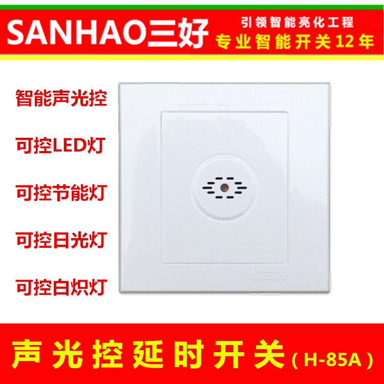 Promotion sanhao sound and light control delay switch Corridor sound control panel switch H-85A two-wire control LED