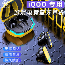Jin Yuyi applies iqoo8pro game Bluetooth headphones wireless no sense delay iqoo7 neo5 mobile phone original dress