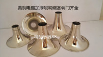  Musical instrument Suona bowl is complete in each tone Brass electroplated brass thickened