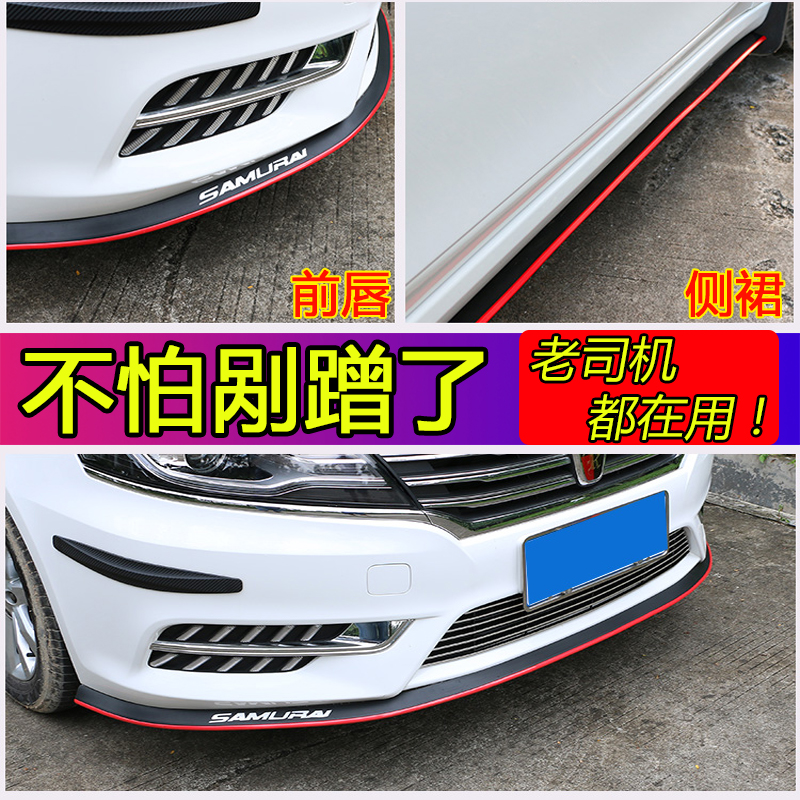 Front bumper Car anti-collision rubber strip modified universal small package Front lever thickened and widened bumper Carbon fiber grain front shovel