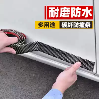 Car anti-collision strip door bumper door sill anti-scratch strip body modification universal carbon fiber decorative anti-collision strip