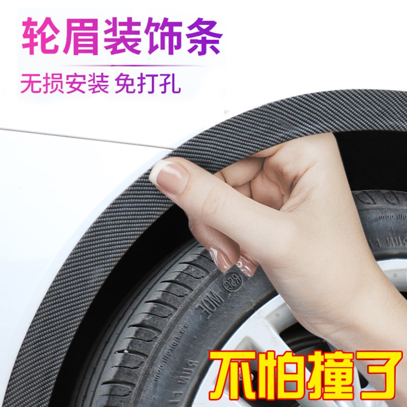 Car retrofit universal wide body wheel brow charcoal fiber anti-scraping and decorative rubber wheel eyebrow crash-resistant strips auto crashworthy strips