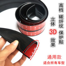 Car anti-collision strip door bumper door sill anti-scratch strip body modification universal carbon fiber decorative protection sticker