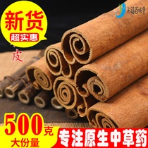 écorce de cannelle en écorce chinoise de plantes médicinales 500g Vietnam Qinghua Huile Purple Gui Peel Scraping cannelle cannelle Cinnamon Fumée Gui Guido Broth Matière première