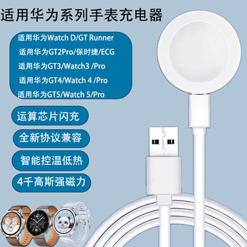 Suitable for huawei watch gt2pro/gt3/3pro/gt4/watch 4pro series magnetic charger