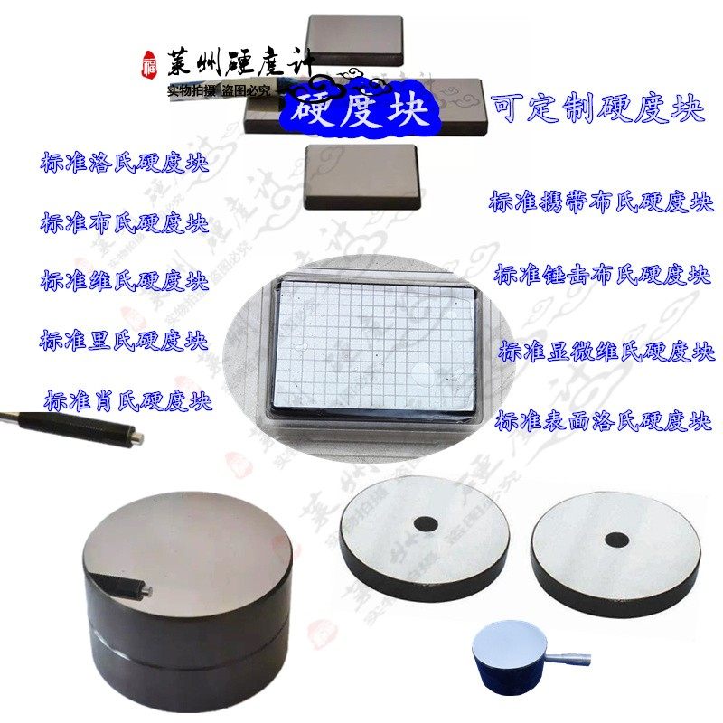 Huasilver Hardness Block Standard Block Surface Loth Blowie Block Buss Carry Hammer Blow Microscopy Wie's Richter Scale Shaw's On The Richter Scale