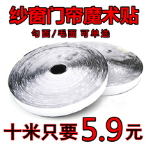Strong adhesive Velcro door curtain female buckle double-sided adhesive tape no adhesive hook wool surface sticky and buckle tape