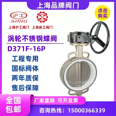 Shanghai Shanghai Gong Lianggong turbine butterfly valve D371F-10 16p stainless steel 304 wafer seal tight