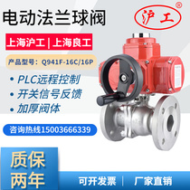 Shanghai workers Liangworkers Q941F electric ball valve stainless steel cast steel 304 flange high temperature cut off steam explosion-proof adjusting valve