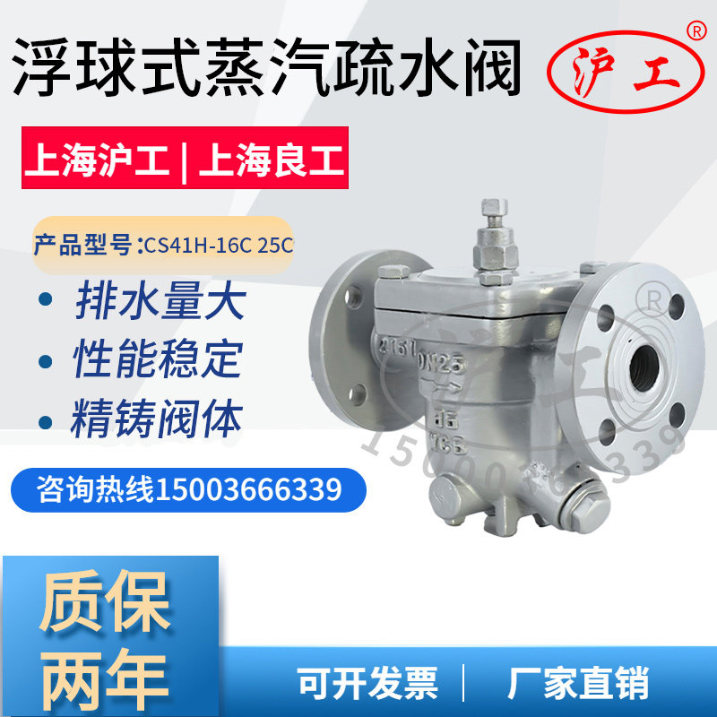 Shanghai Shanghaiwork Liangworkers CS41H-16C P cast steel stainless steel flange thinning water valve Free floating ball type steam