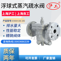 Shanghai Shanghaiwork Liangworkers CS41H-16C P cast steel stainless steel flange thinning water valve Free floating ball type steam