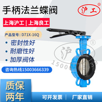 Shanghai Shanghaiwork Liangworked valve handle pair of clip-type butterfly valve D71X-16Q switch water valve soft seal regulating valve