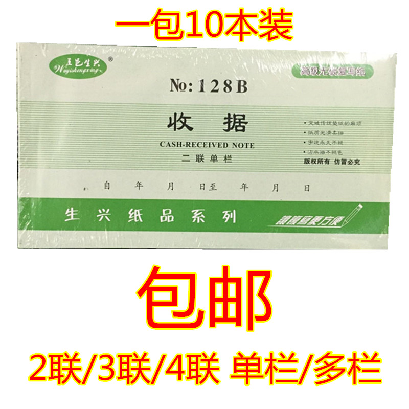 Wuyi Shengxing 48K two-way three-way receipt single column multi-column receipt receipt delivery note outbound storage order