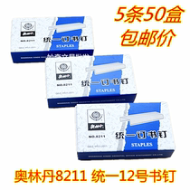 50 boxes of Olindan 8211 staples Olindan unified 12#24 6-staple stapler standard No. 12 staples