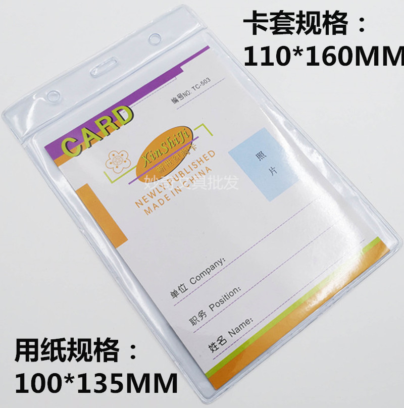 100 vertical transparent soft adhesive documents sleeve chest card cover large number new century 503 Exhibition certificate 110 * 160MM