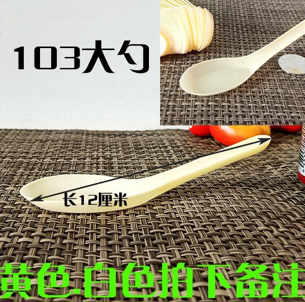 S103 disposable spoon Plastic soup spoon Rice spoon spoon thickened yellow and white soup spoon Medium spoon Dessert spoon