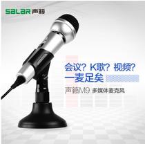 声籁M9电脑麦克风话筒笔记本电容麦K歌会议YY录音主直播游戏网课