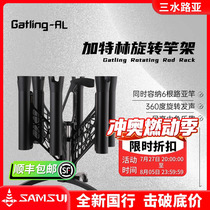 Gatling-al加特林旋转竿架360度旋转支架路亚竿旋转支架鱼竿支架