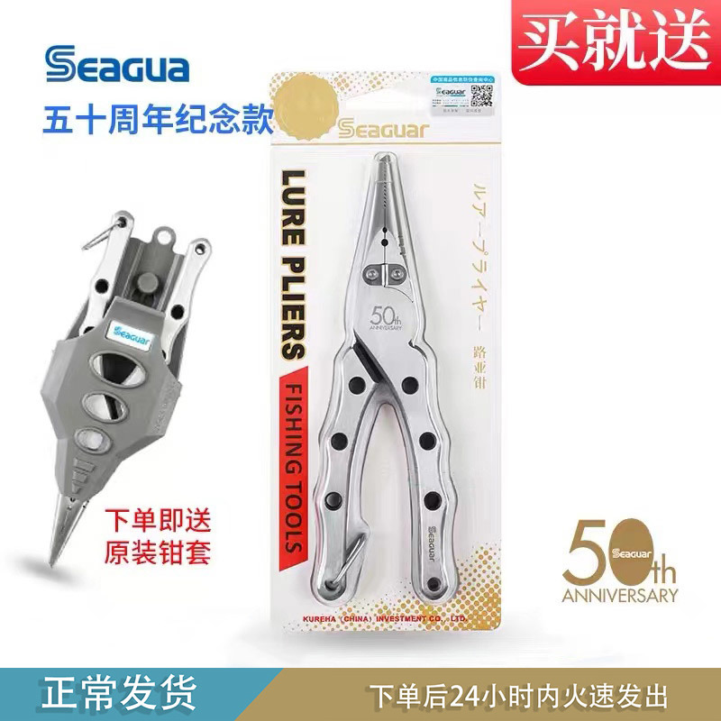 SEAGUAR Sig 50 Anniversary Edition Lutongs Multi-functional Stainless Steel PE Wire Cutting Pliers Control Fish Pliers
