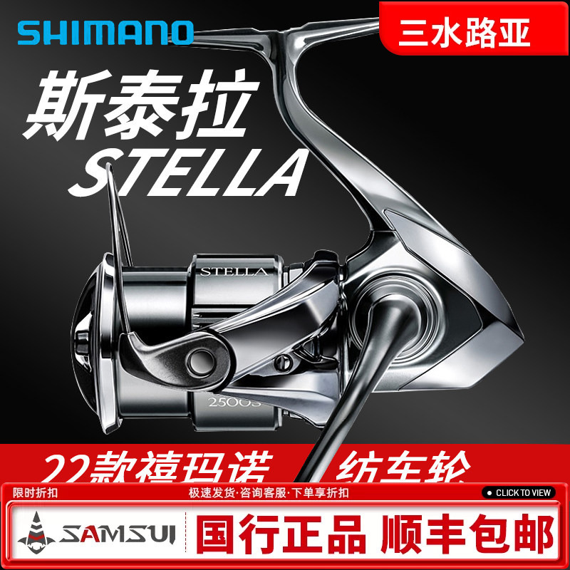 22 New Model Stella Shimano Spinning Reel, Suitable for Both Freshwater and Saltwater Fishing 22 New Model Stella Shimano Spinning Reel, Suitable for Both Freshwater and Saltwater Fishing