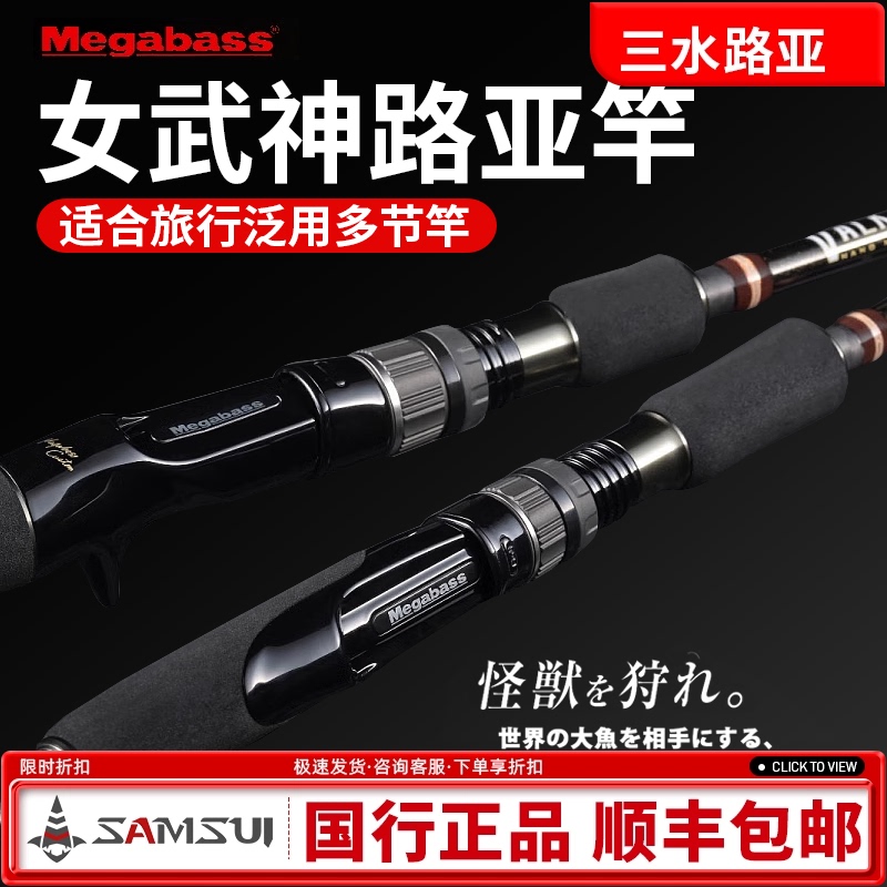 Megabass Valkyrie World Expedition Four-Section Global Travel Rod