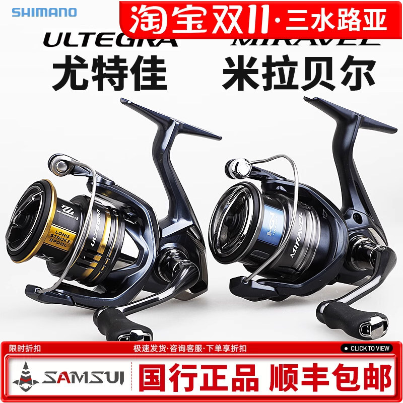 25 Shimano Ultegra Spinning Reels, Ultegra Miravel Long-Casting Reels 25 Shimano Ultegra Spinning Reels, Ultegra Miravel Long-Casting Reels