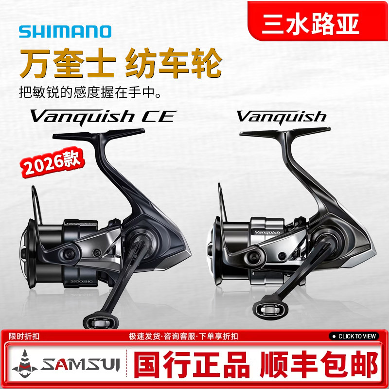 26 New Models of Shimano Vanquish Ce Ultra-Long Cast Lightweight Spinning Reels