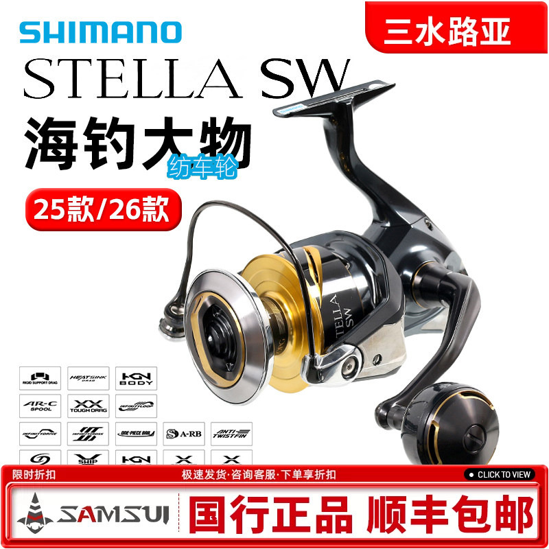 Shimano 26 Models Stella Sw Saltwater Spinning Reel Iron Plate Long-Distance Casting Deep-Sea Boat Fishing Shimano 26 Models Stella Sw Saltwater Spinning Reel Iron Plate Long-Distance Casting Deep-Sea Boat Fishing