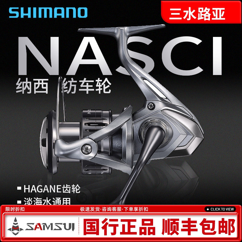 Shimano 21 Models Nasci Spinning Reel Freshwater and Saltwater Fishing Lightweight Long-Casting Slant Mouth Lure Reel