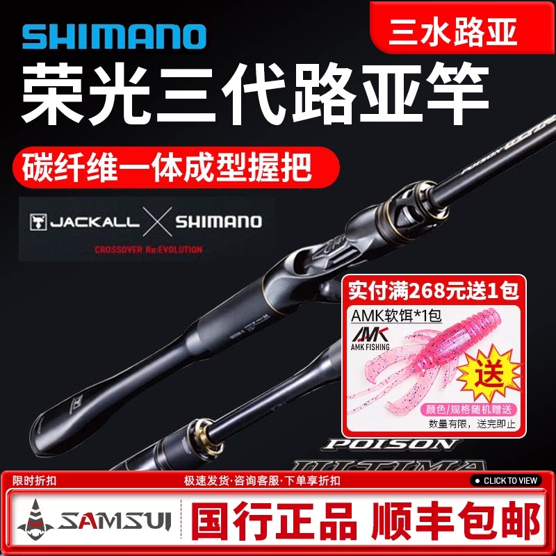 Shimano Shimano Rongguang 3 Third Generation 1610m Shimano Poison Ultima Long-Casting Mandarin Fish Lure Rod