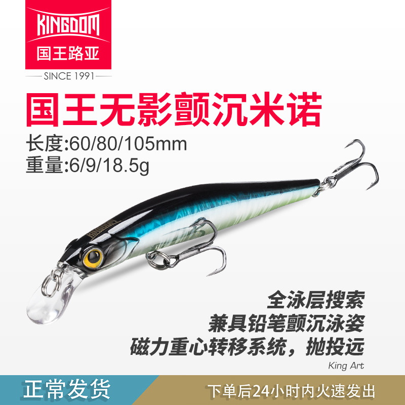 King Luia bait without shadow Mino Freshwater Seawater Far Throw Mouth Perch Mandarin Bass Swimming Layer Pass Kill Luia Fake Bait