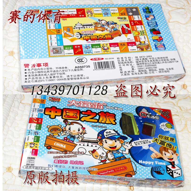 Beijing Spot Monopoly Bank Game Board 2036 Super Cartoon Edition China Tour Children's Puzzle Chess