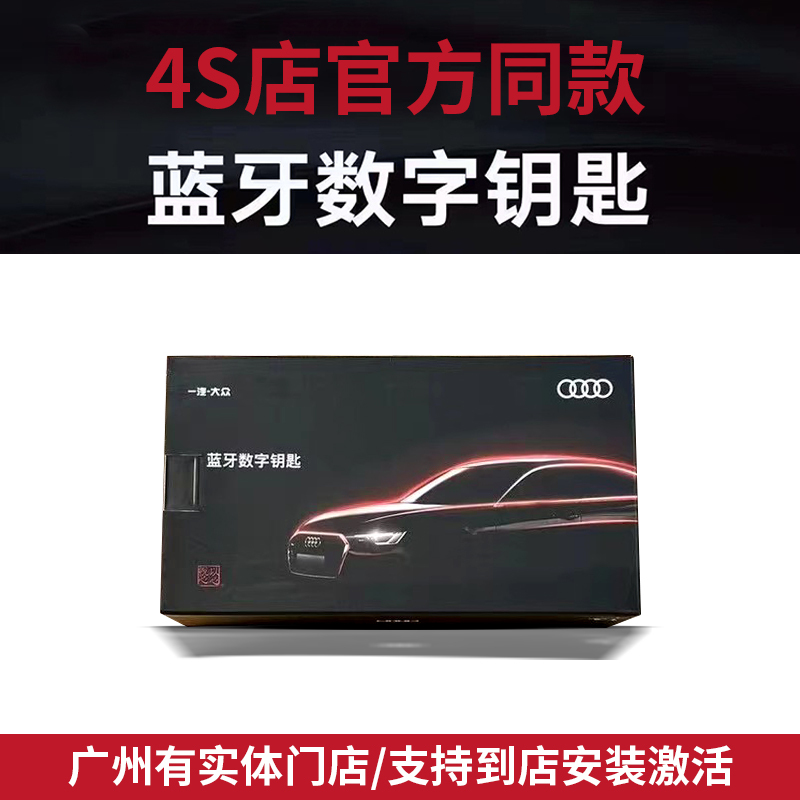 Audi Bluetooth Digital Key A4La5A6Lq5Lq7Q8 Mobile Phone Control Car Remote Start Vehicle Positioning and Car Search