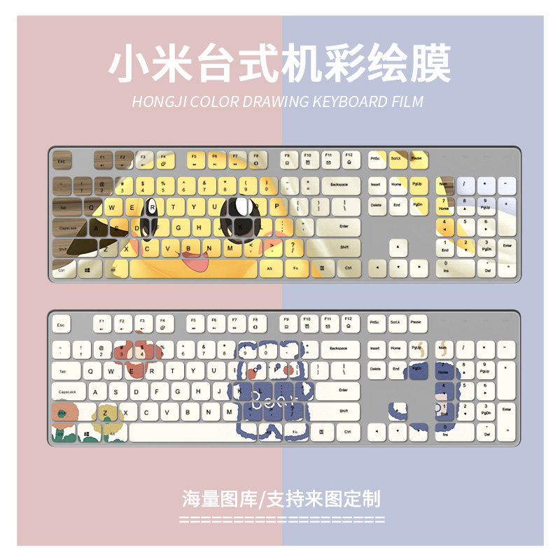 Apply Xiaomi Wireless Keyboard Protective Film Desktop Computer WXJS01YM Colored Drawing Silicone rugged and waterproof adhesive