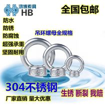 Authentic 304 stainless steel hoisting ring marine butterfly inner tooth connection anti-loose extended fine tooth non-slip nut nut