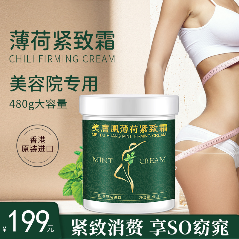 Imported Firming Cream, Shaping Hot Cream, Massage the Whole Body, Slim Belly, Legs and Abdomen, Beauty Salon Skin Care