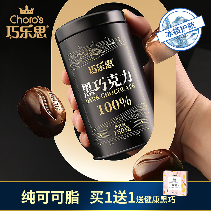 巧乐思100%每日纯黑巧克力礼盒装送女友纯可可脂休闲烘焙零食