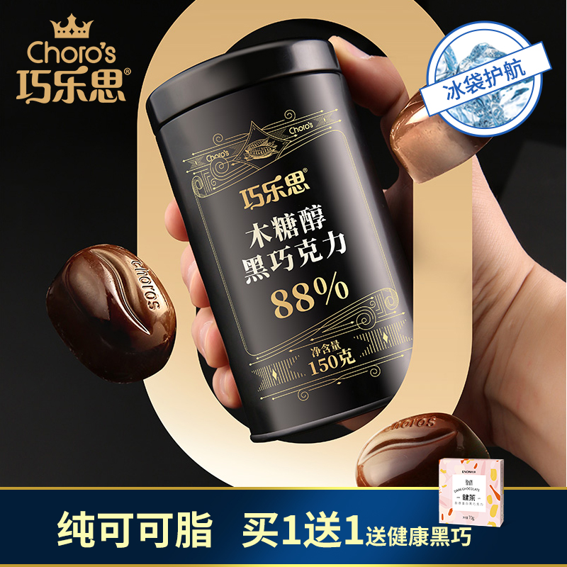 巧乐思88%木糖醇纯可可脂黑巧克力咖啡豆形150g罐装休闲零食