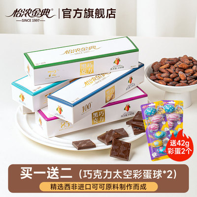 怡浓金典100%黑巧克力纯可可脂超苦健身零食烘焙年货节礼盒装140g