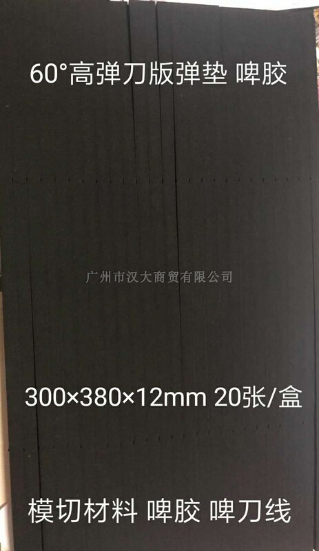 60-Degree High-Elastic Knife Version Elastic Pad for Beer Machine Knife Version Eva Beer Glue Slipper Glue Water-Based Blister Oil Sealing Offset Printing Pad 60-Degree High-Elastic Knife Version Elastic Pad for Beer Machine Knife Version Eva Beer Glue Slipper Glue Water-Based Blister Oil Sealing Offset Printing Pad