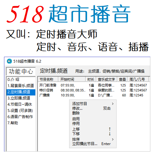 518 supermarket broadcast software timing broadcast software background music interstitial broadcast voice broadcast computer automatic broadcast