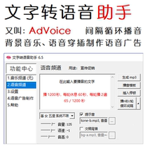  Text-to-speech assistant software Speech synthesis software Voice advertising recording production software Background music