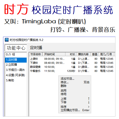 Time Square Campus Scheduled Broadcasting System Computer regularly playing music software School automatic bell software