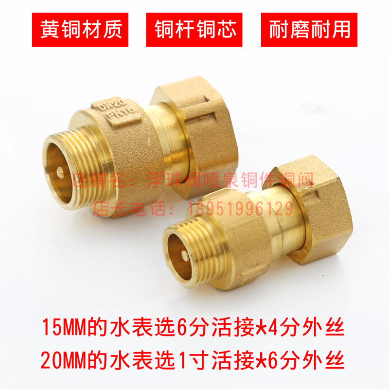 Full copper water meter front active check valve internal and external wire tooth stop inverse valve unidirectional anti-rotation telescopic joint 4 points 6 points