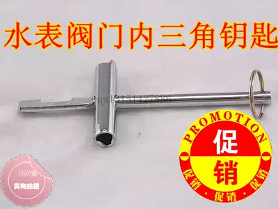 Water valve key water meter front valve key water meter key inner triangle applicable ZJ DA angle valve key