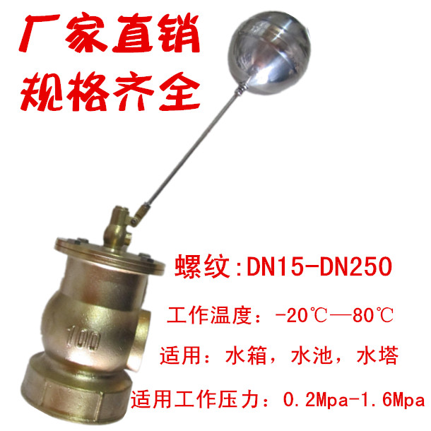 Water tank water tower pool internal wire small hole hydraulic floating ball valve brass stainless steel floating ball valve DN50 specs full