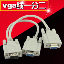 VGA cable one-to-two computer monitor Projector splitter HD cable VGA one-in-two-out splitter